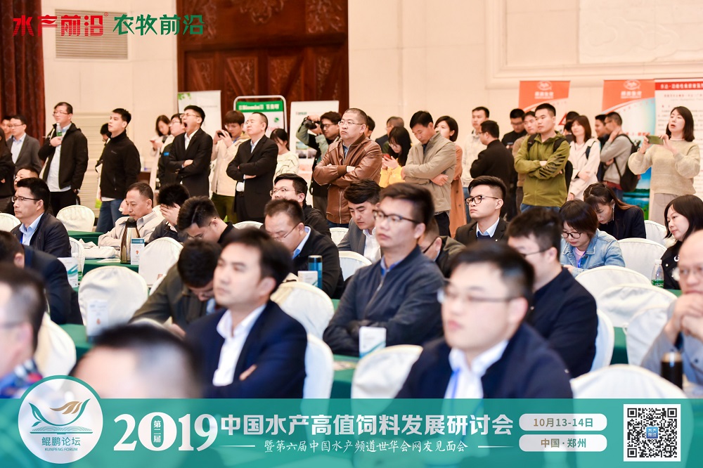 2019中国水产高值饲料发展研讨会——鲲鹏论坛